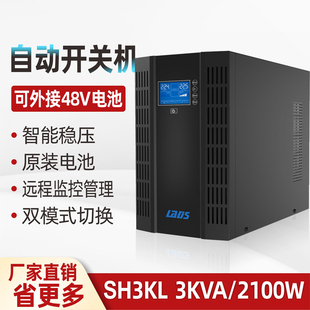 UPS不间断电源雷迪司SH3KL正弦波2100W可外接48V电池长延时3000VA
