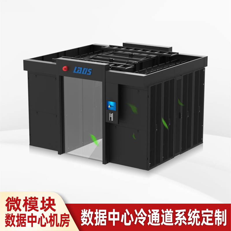 雷迪司微模块数据中心一体化机房双排6机柜每柜3KW UPS 空调