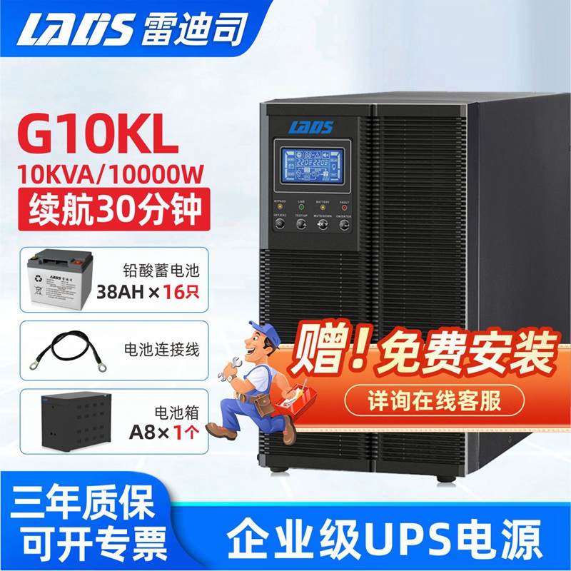 在线式不间断电源雷迪司