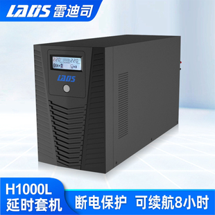 雷迪司UPS不间断电源H1000L 600W停电延时8小时稳压备用电源 1KVA