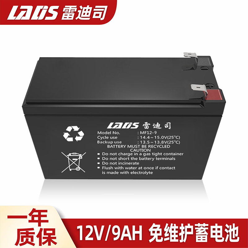 雷迪司不间断电源UPS电池12V9AH