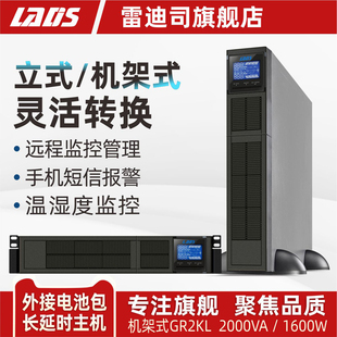 雷迪司GR2KL机架式 1600W长延时主机2U高度72V UPS不间断电源2KVA