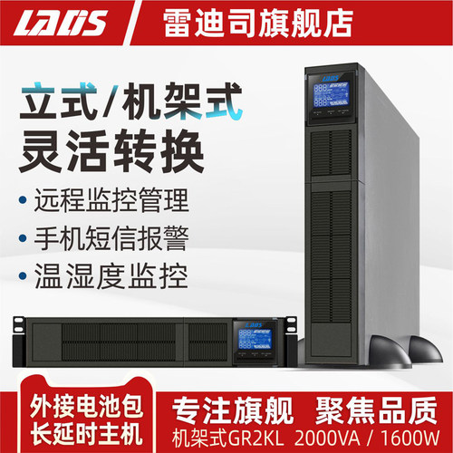 机架式不间断电源雷迪司