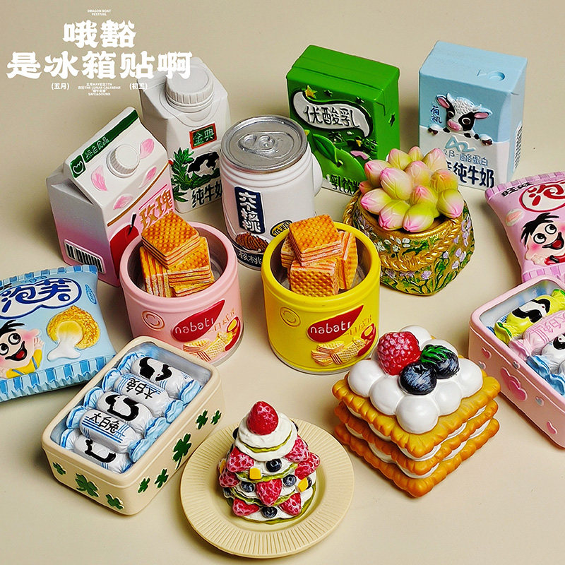 全店6件8折仿真零食牛奶盒威化饼冰箱贴立体树脂食玩家居磁吸装饰