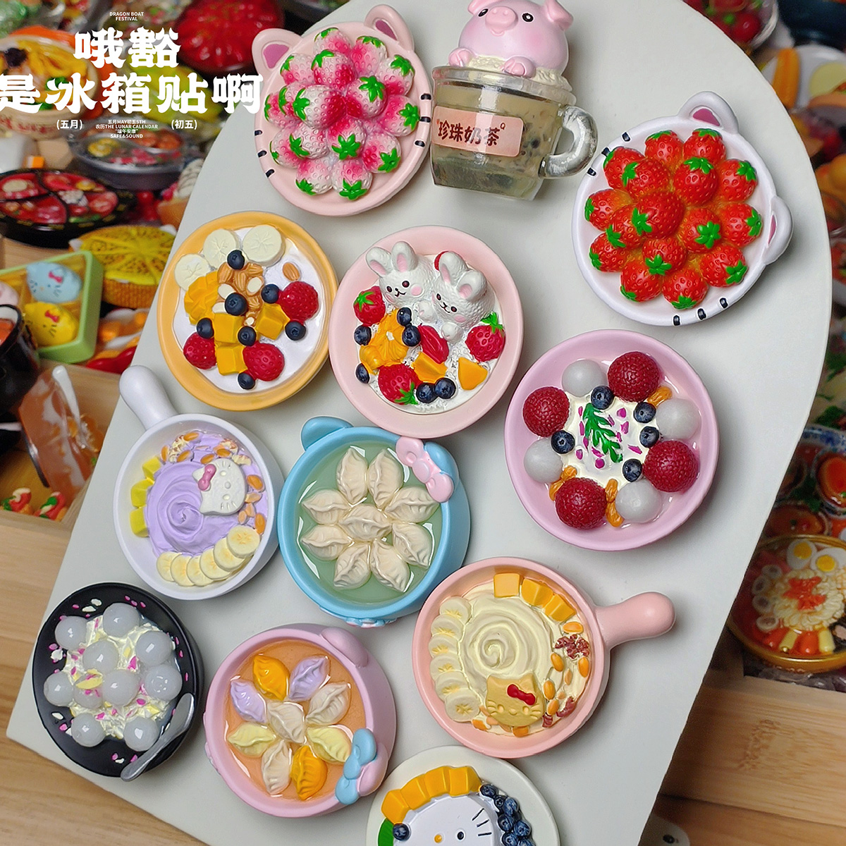 全店3件9折6件8折仿真可爱猪奶茶冰箱贴酸奶碗草莓盘猫猫水饺磁吸