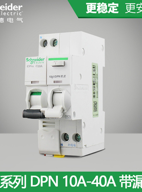 施耐德断路器 空气开关家用 Acti9 IC65 iDPNa16A-40A带漏电保护