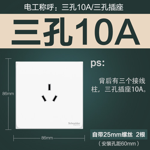 施耐德皓呈系列三孔插座10A