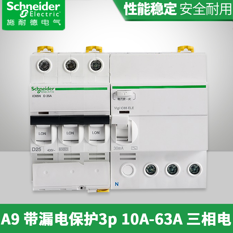 【电工推荐】施耐德A9漏电保护3P