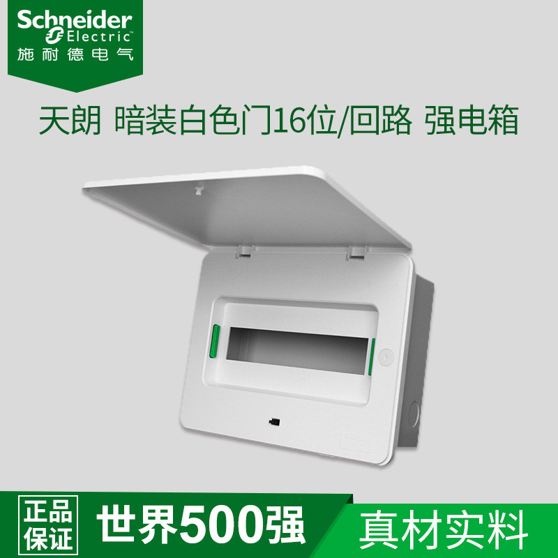 施耐德电气天朗配电箱 白色16回路家装暗装空开强电箱新品布线箱
