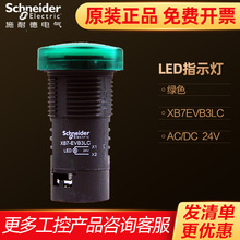 施耐德 指示灯 绿色带LED XB7EVB3LC AC/DC24V 新款XA2EVB3LC