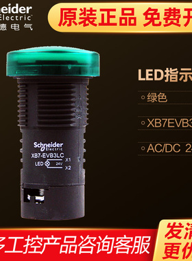 施耐德 指示灯 绿色带LED XB7EVB3LC AC/DC24V 新款XA2EVB3LC