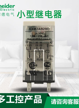 施耐德插拔式中间继电器 小型RXM2AB2BD DC24V 8脚二开二闭