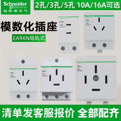 施耐德导轨式16a插座EA9XN510模数化导轨插