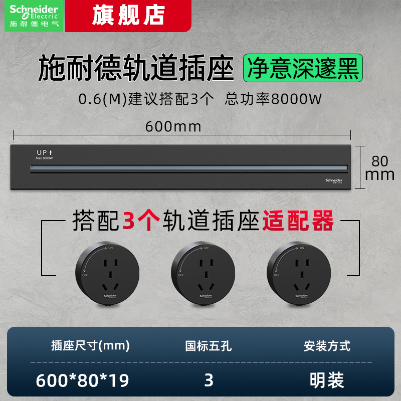 【施耐德官方旗舰店】轨道插座