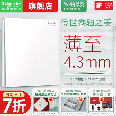 【施耐德官方旗舰店】开关插座