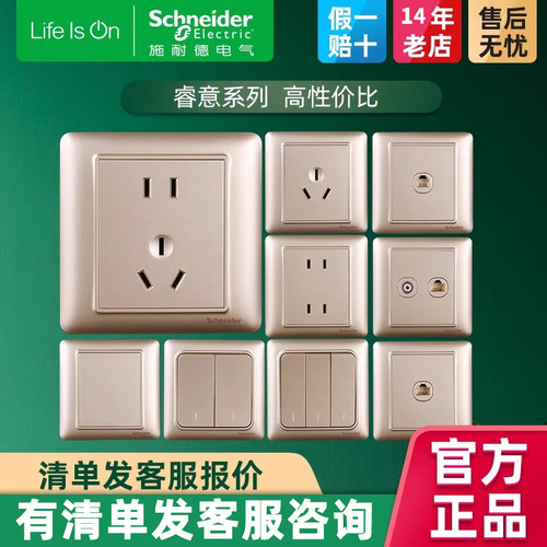 【官方旗舰店】施耐德开关插座
