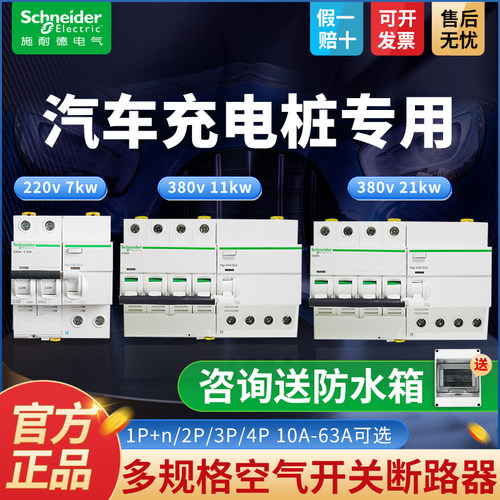 【旗舰店】施耐德空气开关带漏保