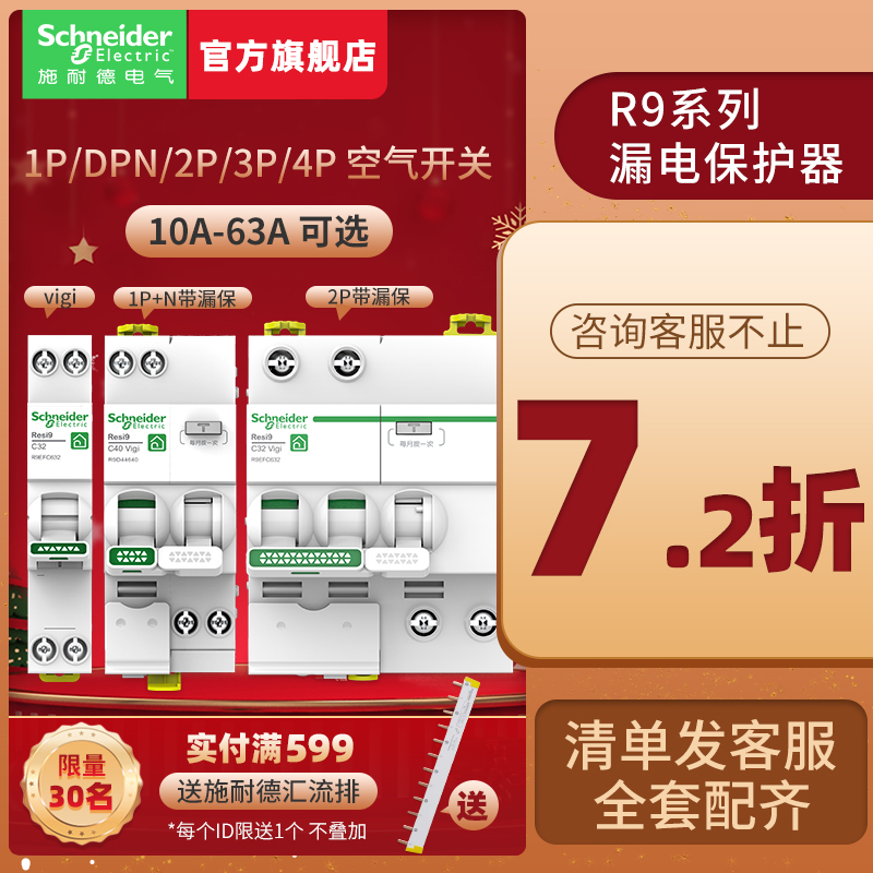 【官方直营店】施耐德漏电保护器