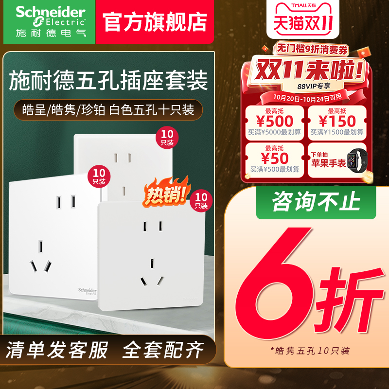 【施耐德官方旗舰店】开关插座