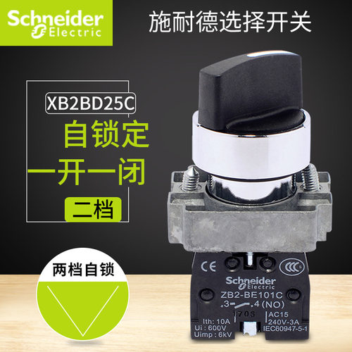施耐德 二位/二档选择开关转换开关XB2BD25C ZB2BZ105C+ZB2BD2C