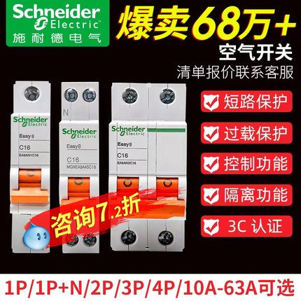 施耐德空气开关官方旗舰店断路器1P2P空开16a63A安3P4P漏电保护器
