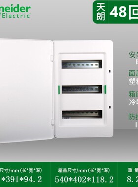 施耐德配电箱天朗白48回路三排位别墅用空开布线强电箱TLA48B