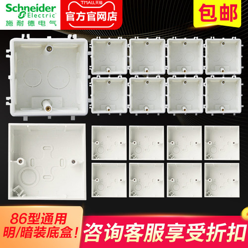 施耐德86接线盒插座墙上固定