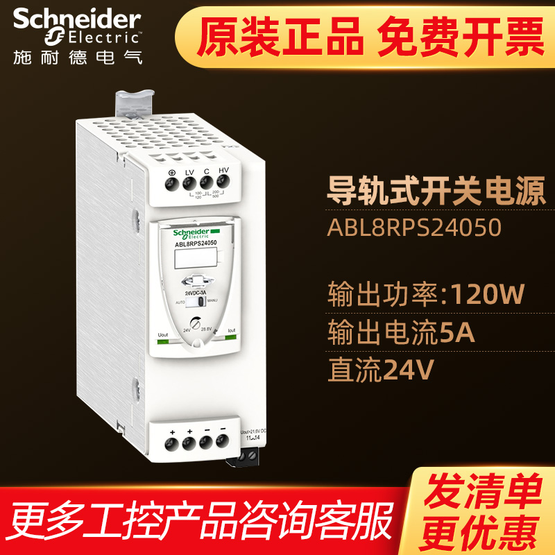 正品施耐德导轨式开关开关电源
