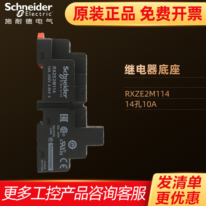 正品施耐德小型中间继电器座4开4闭 10A 14脚14孔底座 RXZE2M114