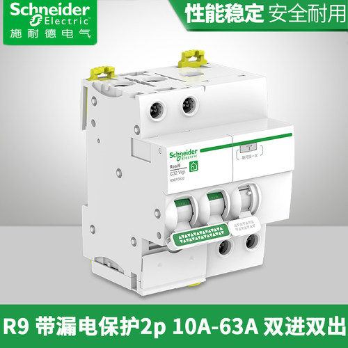 【电工推荐】施耐德R9漏电保护2P