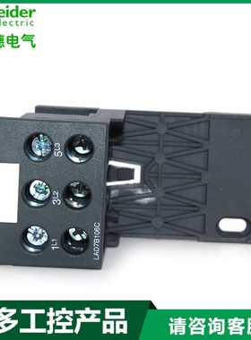 施耐德LRD热继电器底座 LAD7B106C 适用于LRD01-35C导轨独立安装