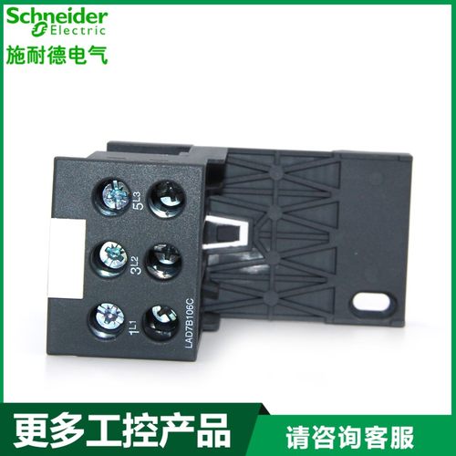 施耐德LRD热继电器底座 LAD7B106C 适用于LRD01-35C导轨独立安装
