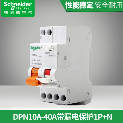 施耐德空气开关家用e9漏电保护1P