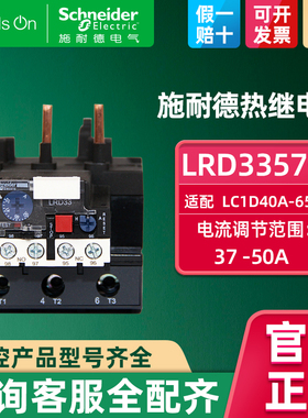 schneider施耐德电气热过载继电器LRD3357C 额定电流37-50A保护