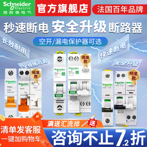 【施耐德官方旗舰店】空开断路器