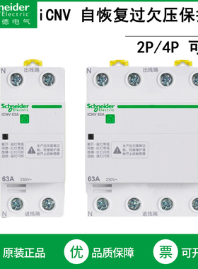 施耐德过欠压保护器自复式过压欠压家用4P40A自恢复2P63A自动复位