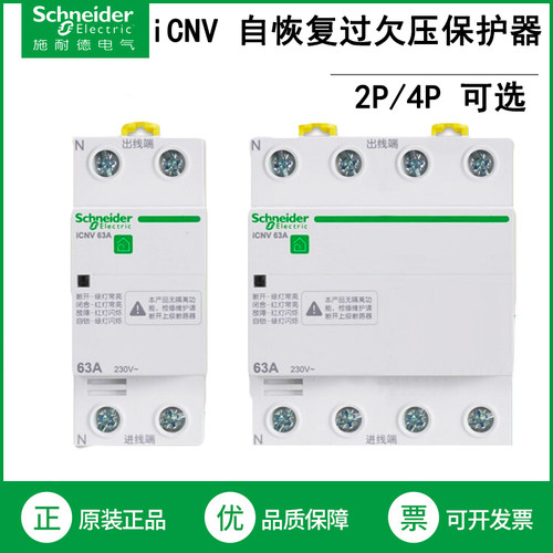 施耐德4p40a复位过欠压保护器