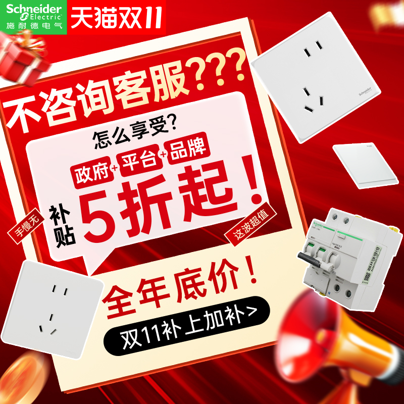 【清单发货专用】施耐德开关插座面板皓呈珍铂致铂补货请咨询下单
