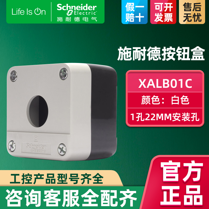 施耐德按钮盒 1孔 开孔22mm IP65防护一位空按钮盒灰通用 XALB01C