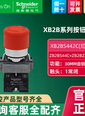 施耐德按钮开关红色急停按钮ZB2BS44C+ZB2BZ102C一常闭XB2BS442C