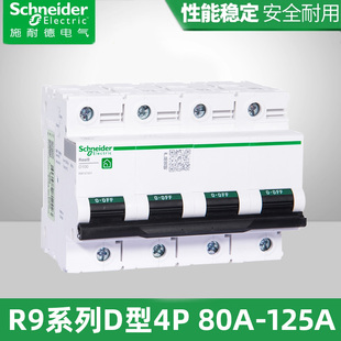 R9空气开关 100A D型 80A 125A空开 schneider施耐德断路器