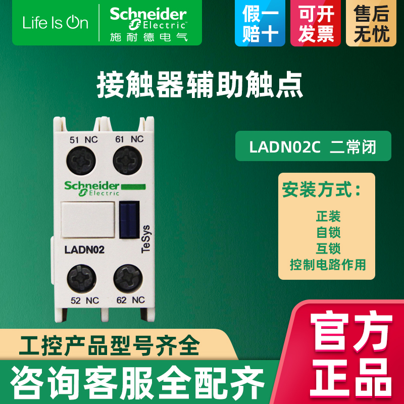 施耐德交流接触器LC1D正装辅助触头触点电梯模块 LADN02C 两常闭