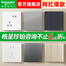 施耐德开关插座面板珍铂五孔电源插座皓呈系列官方旗舰店超薄开关