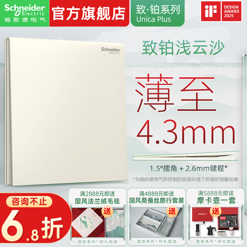 施耐德开关插座官方旗舰店致铂系列浅云沙家用超薄墙壁五孔面板