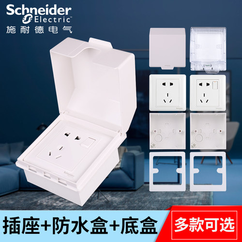 施耐德防水开关插座明装五孔浴室