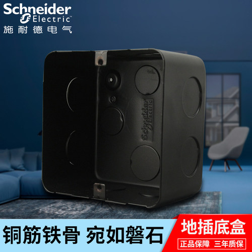 施耐德弹起式10*10cm地插底盒