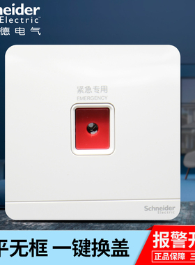 施耐德开关插座绎尚白色 报警开关面板 E8331KPBWEC1