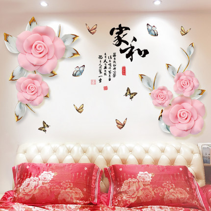 3d立体墙贴画墙纸自粘温馨床头房间卧室墙壁装饰宿舍客厅创意贴纸