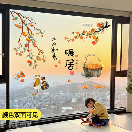 2025新年乔迁阳台落地窗花玻璃贴画装饰厨房推拉门双面防撞墙贴纸