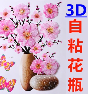 饰冰箱贴瓶墙自粘墙画卧室贴纸贴画墙纸 抖音网红3d立体花背景墙装